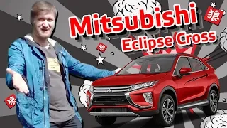 Андрей Рожков знакомится с Mitsubishi Eclipse Cross