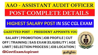 Assistant Audit Officers AAO | SSC CGL Post Details | Gazetted Post , Job Profile , Salary