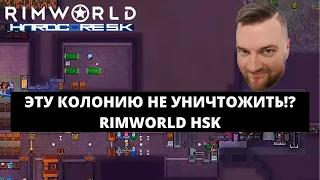 СОЗДАЛ КОЛОНИЮ КОТОРУЮ НЕ УНИЧТОЖИТЬ?  RIMWORLD BIOTECH HSK 1.4 #9