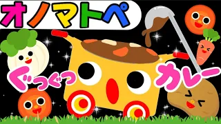 赤ちゃん喜ぶオノマトペ絵本【ぐるぐるカレー】笑う泣き止む知育動画　0歳　1歳　2歳　3歳　４歳児さん向け　Make a baby stop crying　Baby Sensory