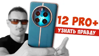 Говорят, это НАРОДНЫЙ КАМЕРОФОН: Realme 12 Pro PLUS, правда о смартфоне