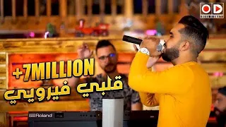 Okba Djomati | Cheb Didine - Galbi Verrouille | Official Video | 2020 | عقبة جوماطي و شاب ديدين