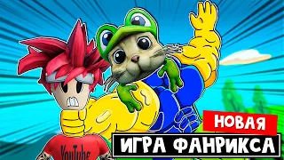 ФАНРИКС ТРОЛЛИТ меня в СВОЕЙ ИГРЕ роблокс | Slap Fighting Simulator roblox | Новый симулятор