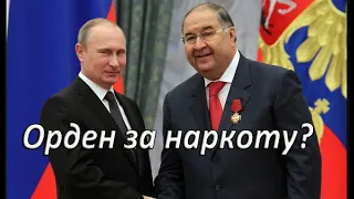 Наркодилеры - друзья Путина. #путинизм #путинвор #ложьпутина #наркотрафик #наркотик #Путин #криминал