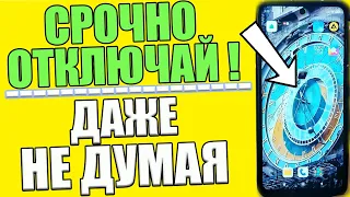 СЛЕЖКА на ТЕЛЕФОНЕ ! 👀СРОЧНО Отключай на всех Смартфонах Android !😱