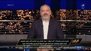 ضحك هستيري على الهواء لـ كريم حسن شحاتة وتامر أمين بسبب مقارنة حلاقة محمد صلاح وحسام وابراهيم حسن