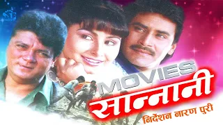 Sannani |Nepali Movie | Ft. Saroj Khanal , Raja Ram Paudel, Sinil Thapa |