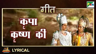 कृपा कृष्ण की, हलधर का हल - गीत | Raj Kamal | Mahabharat Song | EP - 39 | Pen Bhakti