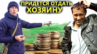 ХОЗЯИН ПОЛЯ БУДЕТ В ГНЕВЕ! УЗНАВ ЧТО Я ОТКОПАЛ. ПРИДЕТСЯ ВСЕ ОТДАТЬ! Коп поиск монет 2021