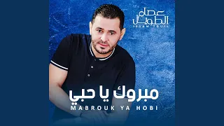 Mabrouk Ya Hobi