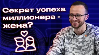 Зависит ли успех мужа от жены? / Можно ли создать бизнес без отношений?