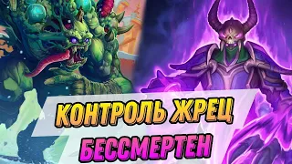 Контроль Жреца не пробить! Колода из легенды!| Hearthstone Мини-набор Возвращение в Наксрамас