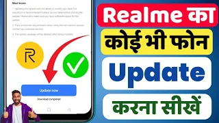 Realme mobile ko update kaise karen | How to update realme phone | Update Kaise Kare Realme Mobile