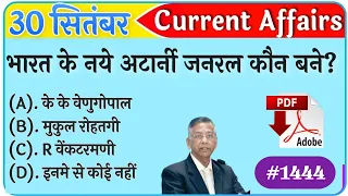 30 September 2022 Current Affairs | Daily Current Affairs | Current Affairs In Hindi, next dose, mjt