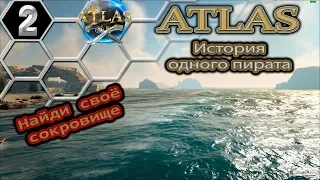 ATLAS #2 Кабан предатель и каменный дом