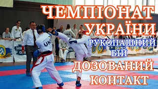Чемпіонат України з рукопашного бою серед чоловіків 2023