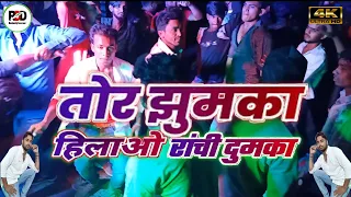 #VIDEO Tor Jhumka Hilawo Ranchi Dumka || Sadi Dance || Barati Dance ||