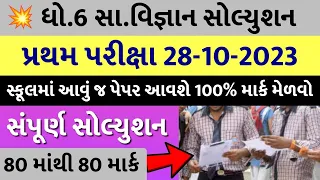 💥 Std 6 Samajik Vigyan Paper Solution 2023 80 Marks, Dhoran 6 Samajik Vigyan Paper Solution 2023 SS