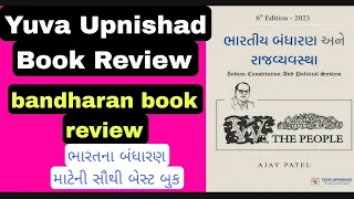 Yuva upnishad book review || bandharan book review