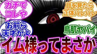 イム様の正体はマジでコイツだと盛り上がる読者の反応集【ワンピース】