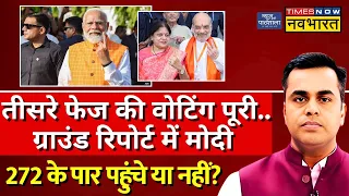 News Ki Pathshala Live With Sushant Sinha: 3rd Phase की वोटिंग पूरी..Report में BJP को कितनी सीट?