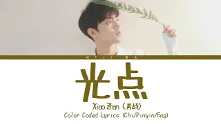肖战（Xiao Zhan）- 光点（Spotlight） [Chi/Pinyin/Eng Lyrics]
