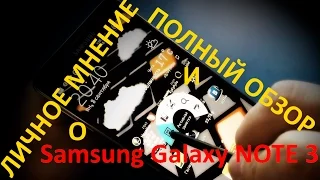 Samsung Galaxy Note 3 полный подробный обзор, тесты, мнение, все о линейке Galaxy Note S-Pen