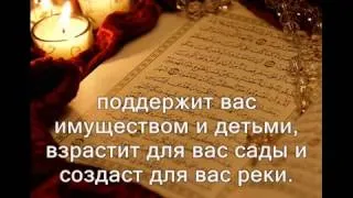 Коран с переводом   Сура 71   Nuh Ной