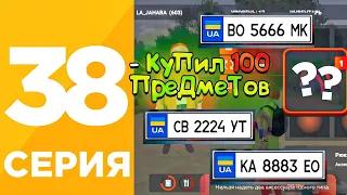 ПУТЬ БОМЖА БЕЗ ФАРМА #38 на БЛЕК РАША! Я КУПИЛ 100 ПРЕДМЕТОВ! 250 ПРОЦЕНТОВ ОКУПА на BLACK RUSSIA