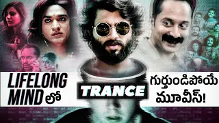 Movies Which Will Leave You In Trance | Arjun Reddy , Super Deluxe , Kumbalangi Nights | Thyview