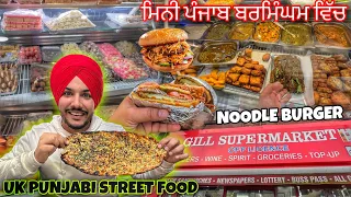 Amritsari Kulcha in UK 🇬🇧 ਮਿਨੀ ਪੰਜਾਬ ਬਰਮਿੰਘਮ ਵਿੱਚ | Birmingham Punjabi Street Food , Soho Road