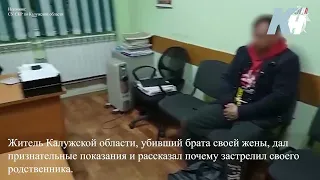 В Калужской области убийца деверя рассказал, почему застрелил родственника