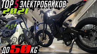 Top 5 best electric bikes 2021 under 50kg