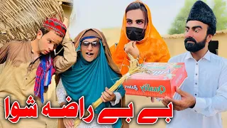 Bebe Raza Shwa Khwakhi Engor Drama Episode 31 Funny 😆 Video 2023 Takar Vines #trending