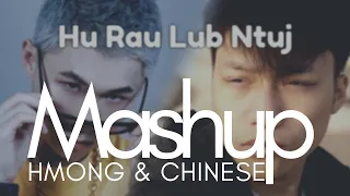 Hu Rau Lub Ntuj - Martin Hang (Hmong/Chinese Mashup)