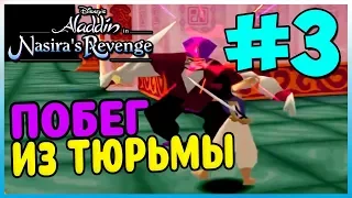 Прохождение Аладдин: Месть Назиры. Тюрьма  #3