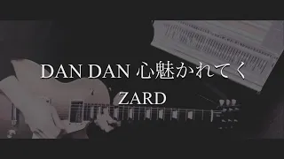 ZARD DAN DAN 心魅かれてく Guitar & DTM Cover with beautiful words　ドラゴンボールGT OP　ギター　カバー