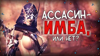 АССАСИН - ИМБА? НЕДЕЛЯ ИГРЫ НА НОВОМ КЛАССЕ lineage 2 essence assasin обзор