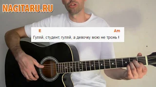 Руки Вверх - Студент - Аккорды в Am и разбор на гитаре!