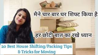 20 Best House Shifting/Packing Tips & Tricks For Moving।।How To  shift House।।