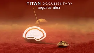 इंसानो का अगला बसेरा - Titan | Saturn Moon Titan Surface, Life, Mission Documentary in Hindi