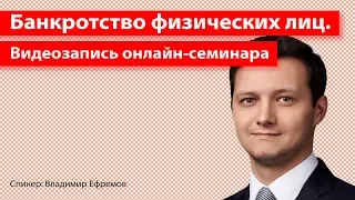 Банкротство физических лиц