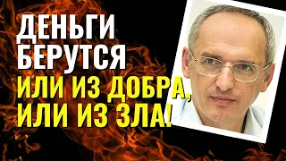 Два способа получить деньги! Торсунов лекции.