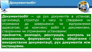 Поняття документу. Призначення та класифікація документів. Документообіг Ч.5.