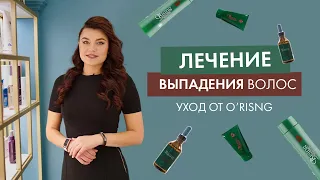 Випадання волосся | Уход от Orising