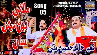 Milai Nain  Nainan Saan #Singer Faqeer Khalid Hussain Bhatti #New Sufi Song #Sindh Folk Production