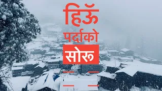 हिऊॅ।।Soru Rural Municipality|| Soru Kot|| Snow ❄️ || Winter || Mugu || ​⁠