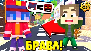 ЧТО СКРЫВАЛА МАКС?! ВРАГ БРАВЛ ТАУНА ОБНАРУЖЕН! БРАВЛ СТАРС В МАЙНКРАФТ #225