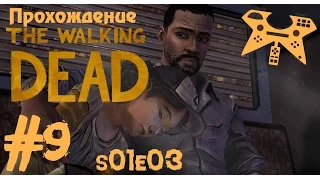 Прохождение The Walking Dead (Ходячие мертвецы) 1 сезон, 3 эпизод (s01e03) #9