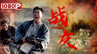 The Comrade | War Drama | Chinese Movie 2021